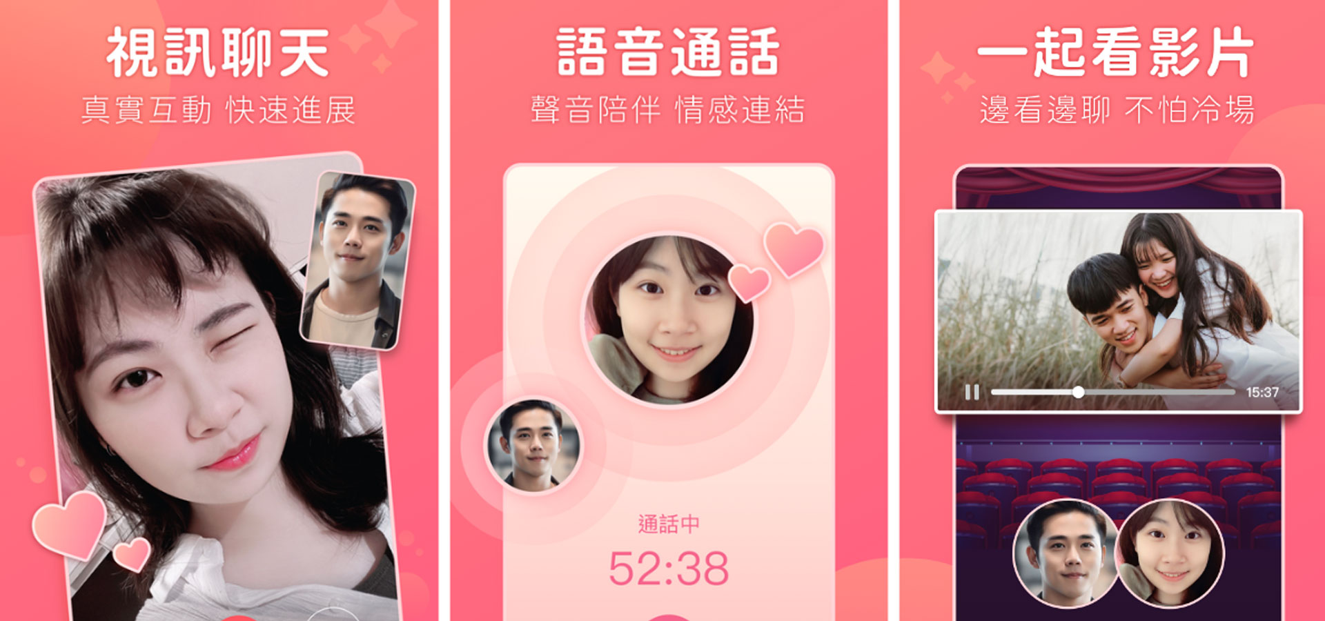 現在就約會 告別網路曖昧